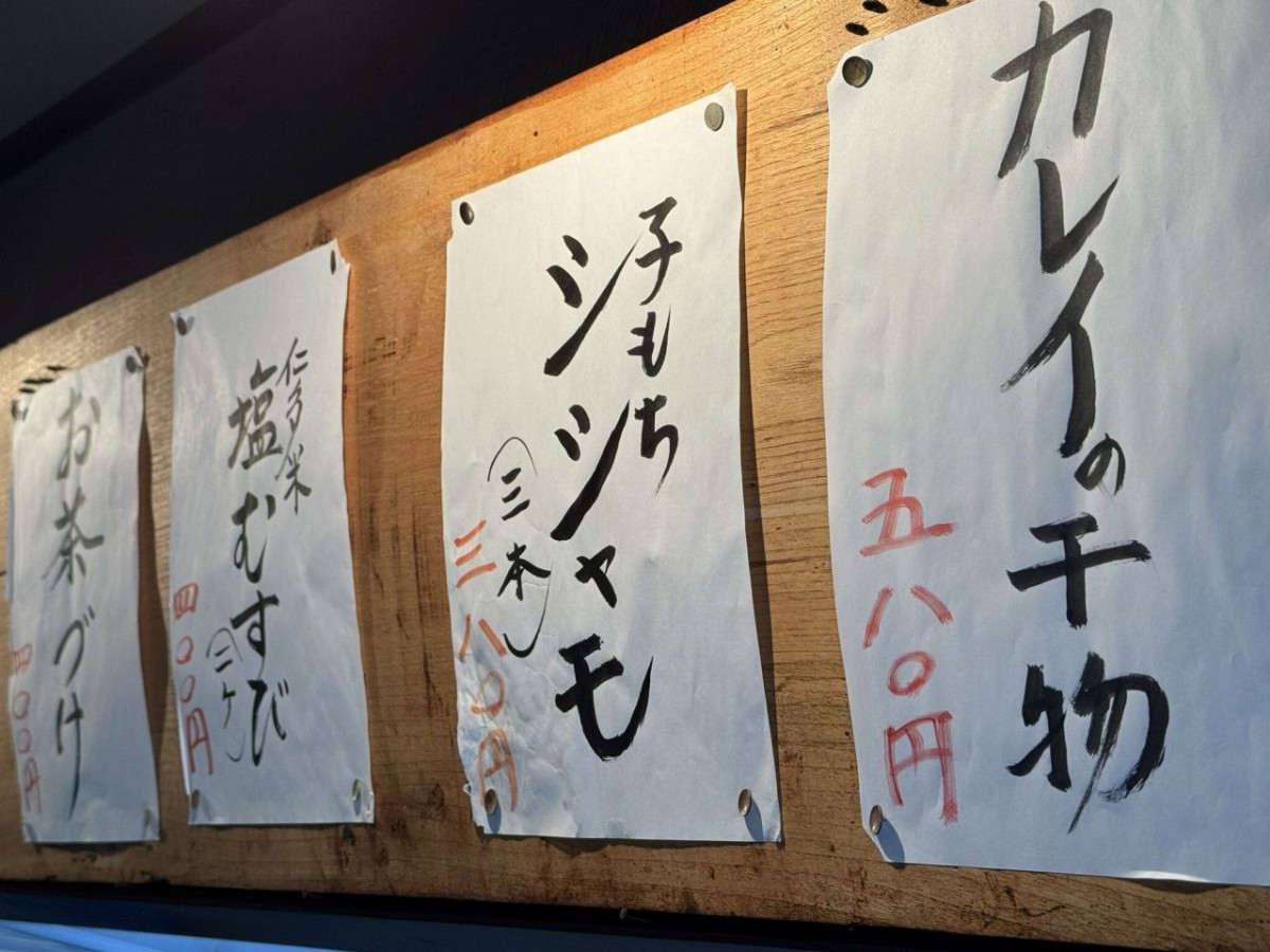 島根県奥出雲町の居酒屋『まいもんや味奈里』の短冊メニュー