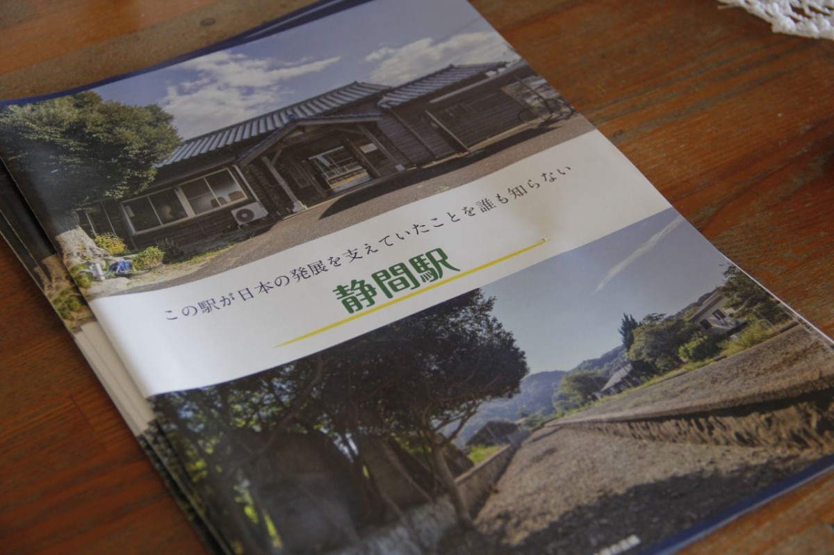 島根県大田市静間町のJR静間駅に設置されていたパンフレット