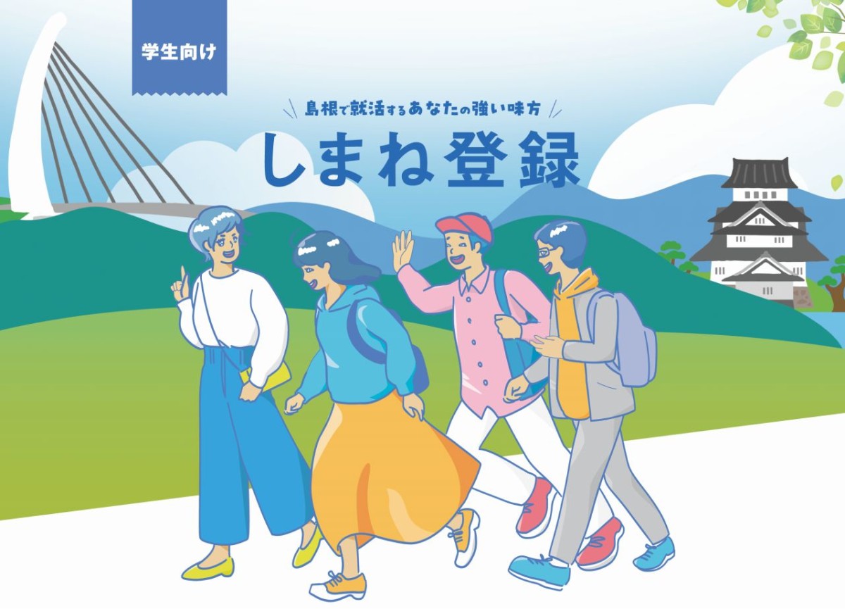 しまね登録のバナー
