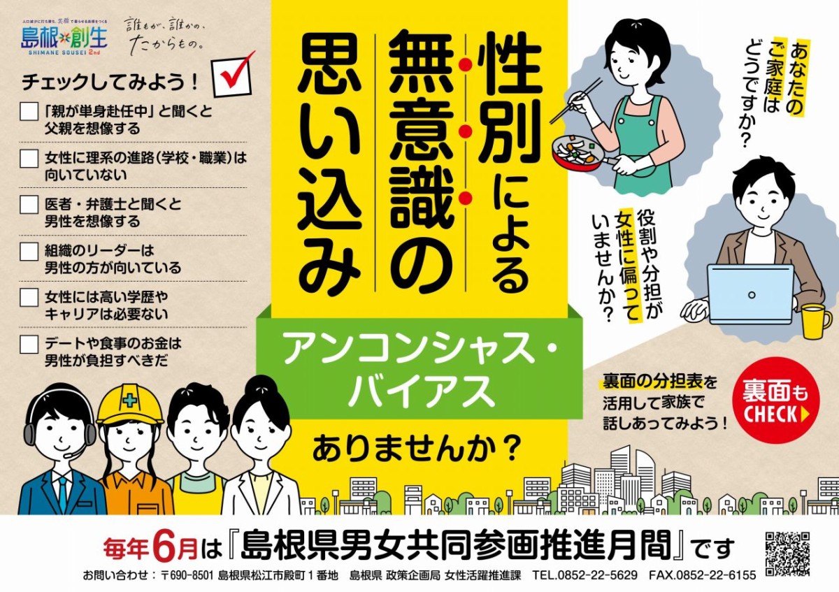 島根県男女共同参画推進月間チラシ