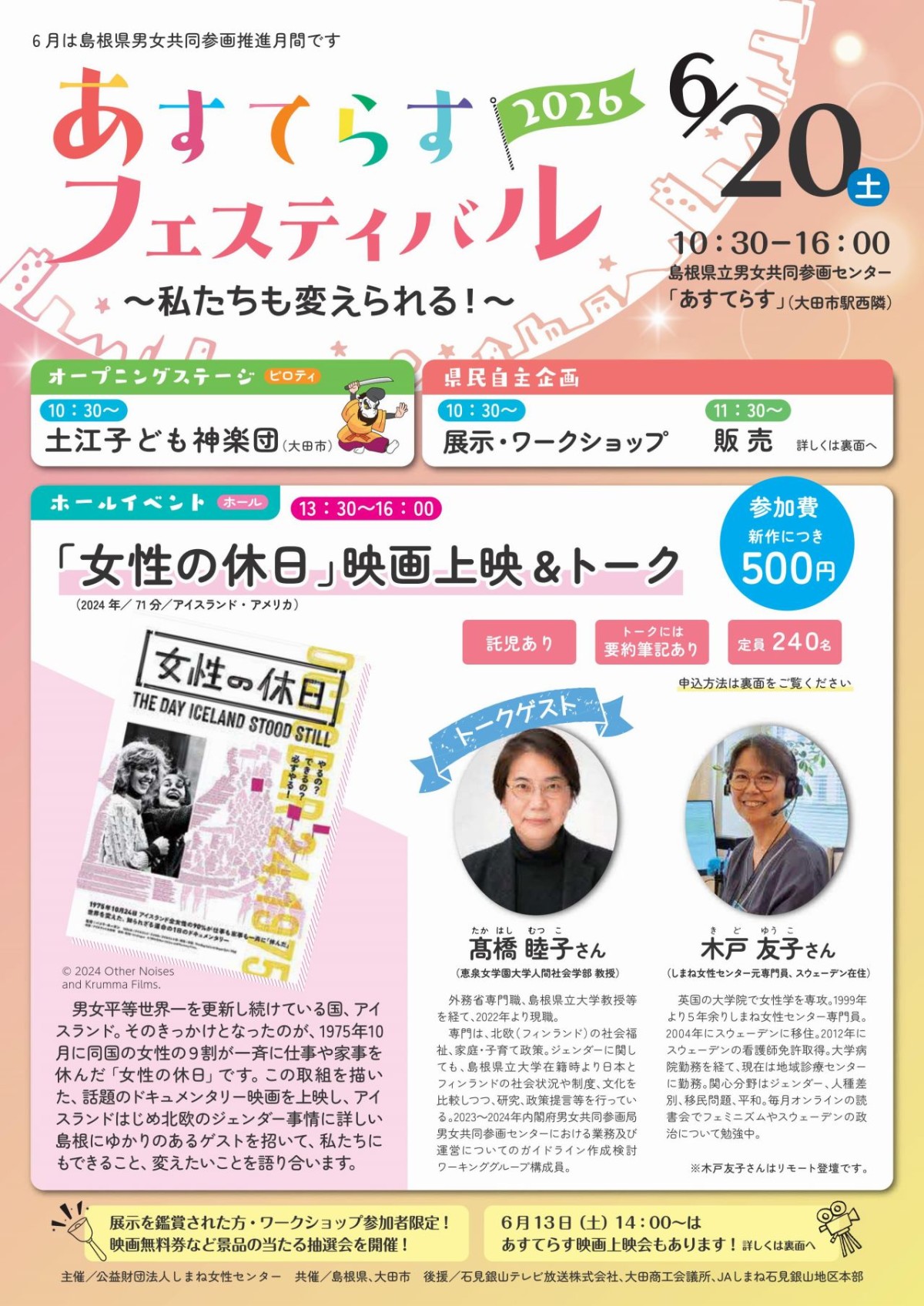 あすてらすフェスティバル2026チラシ