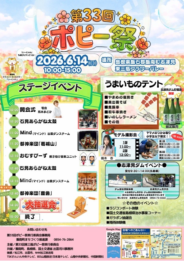 第33回ポピー祭のチラシ
