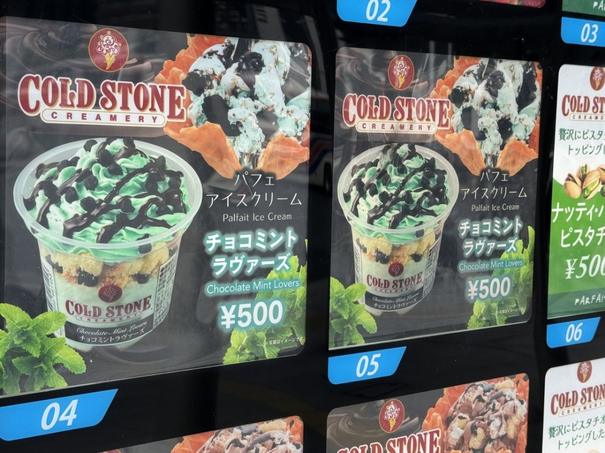 JR松江駅前の「松江テルサ」に設置された「コールドストーン」のアイス自販機
