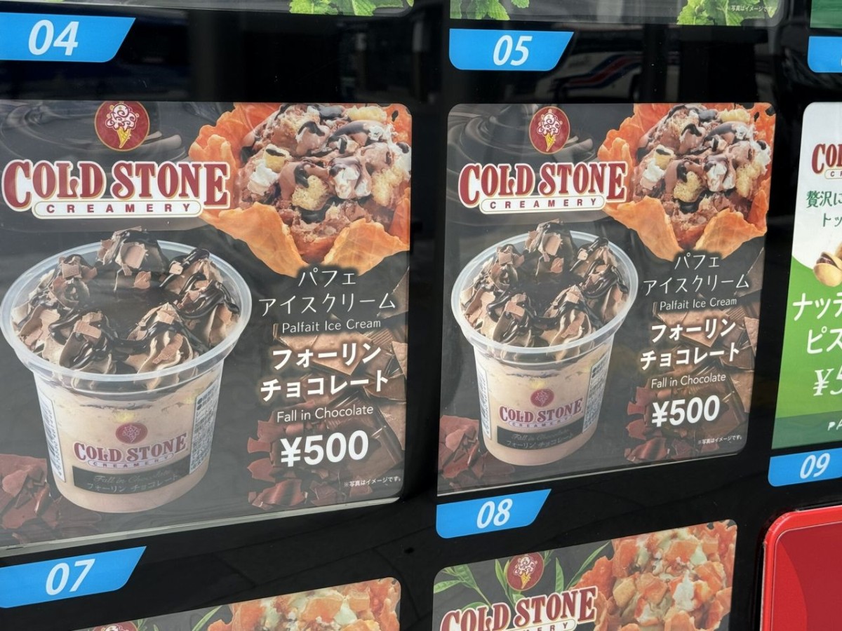 JR松江駅前の「松江テルサ」に設置された「コールドストーン」のアイス自販機