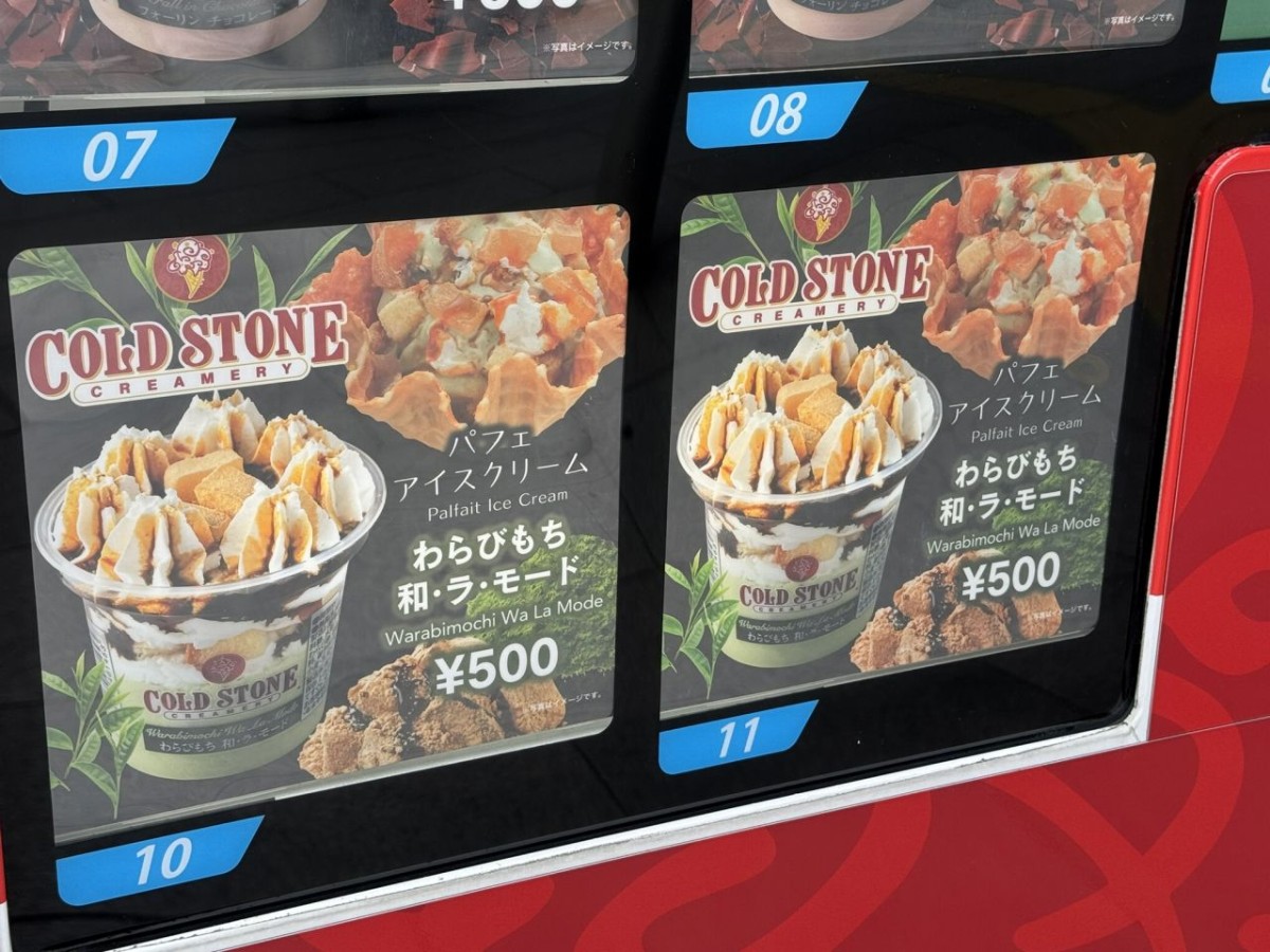 JR松江駅前の「松江テルサ」に設置された「コールドストーン」のアイス自販機
