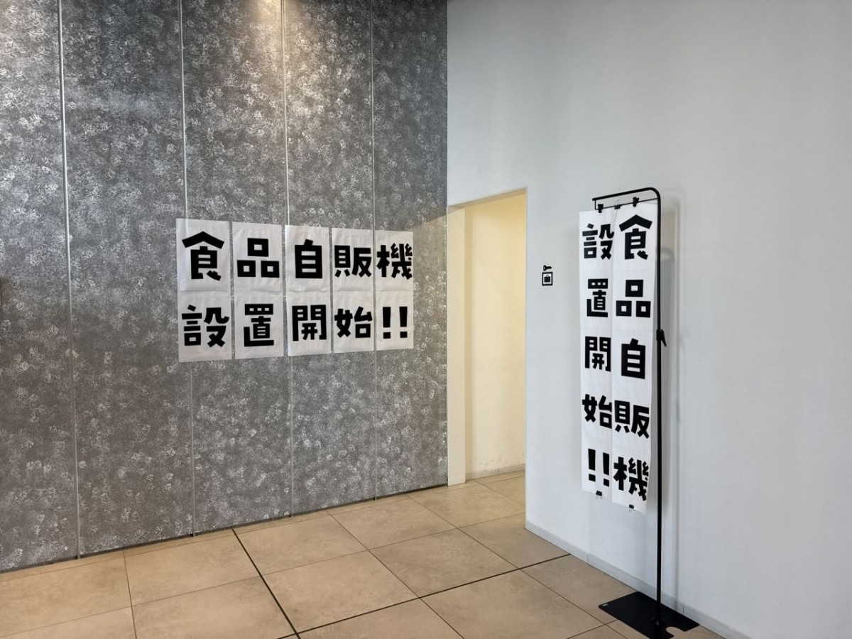 境港市『みなとテラス』に設置された食品自販機のポップ