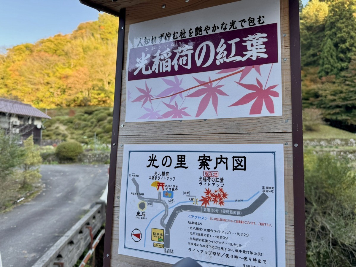 島根県美郷町にある紅葉スポット『酒谷のもみじ街道』の案内板