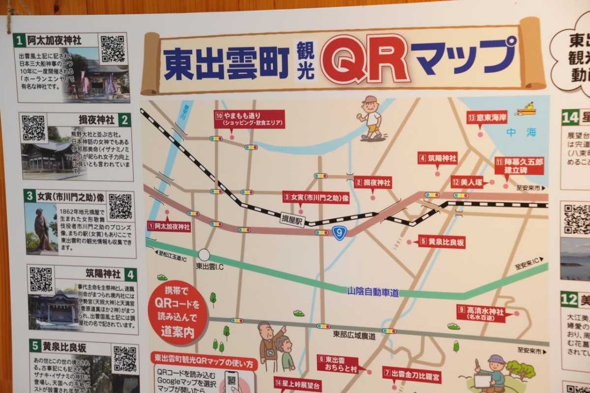 松江市・JR揖屋駅すぐ隣の『東出雲まちの駅女寅』に掲出されている観光案内マップ