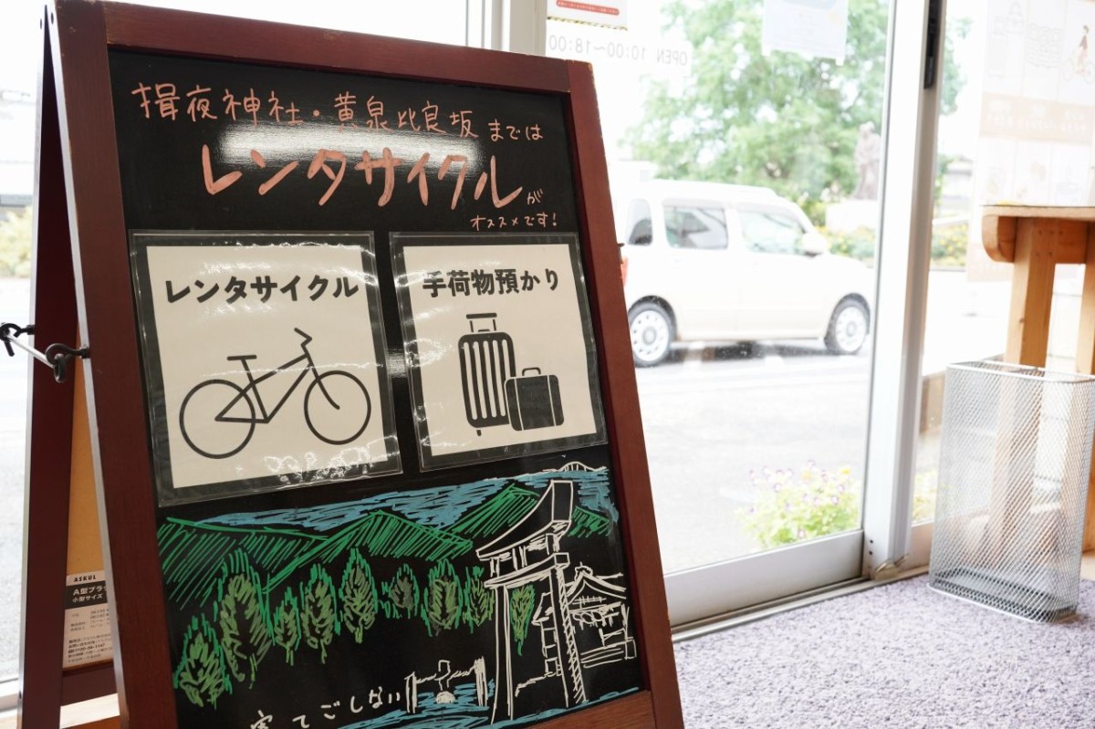 松江市・JR揖屋駅すぐ隣の『東出雲まちの駅女寅』の案内板