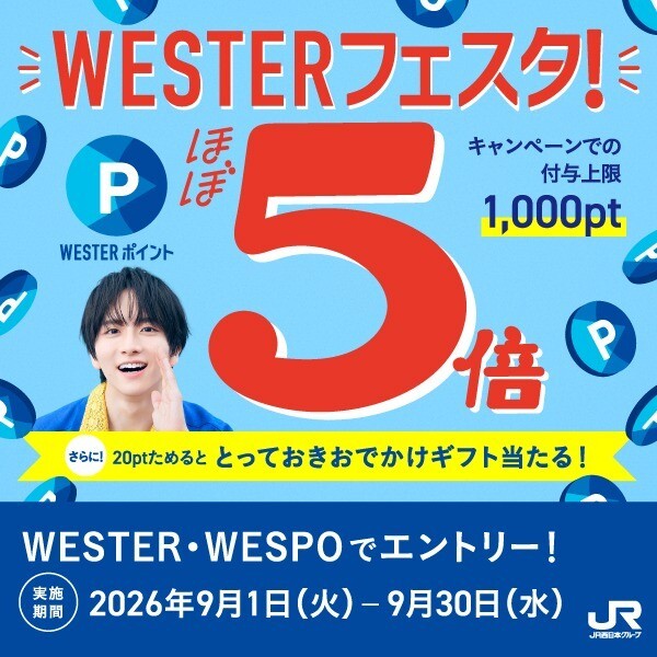 WESTERフェスタのバナー画像