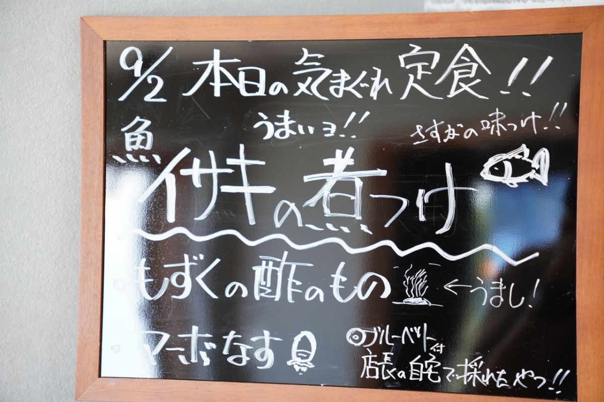 片江船団きまぐれ定食の内容を記したボード