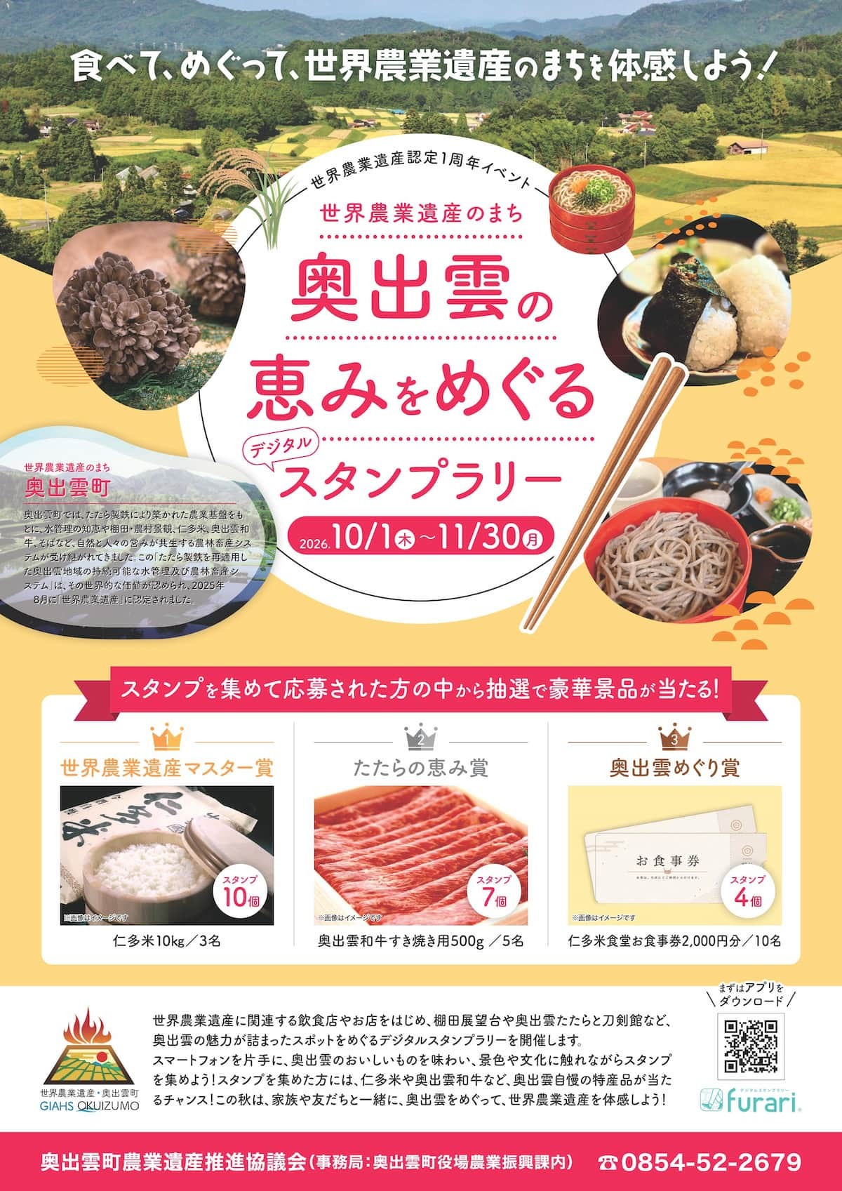 スタンプラリーチラシ