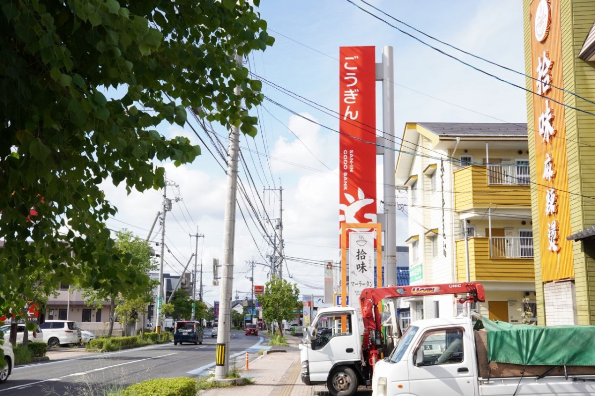 松江市学園に工事中のマーラータンのお店『拾味』の店舗外観