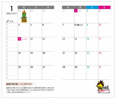 2027年版県民手帳のスケジュールページ