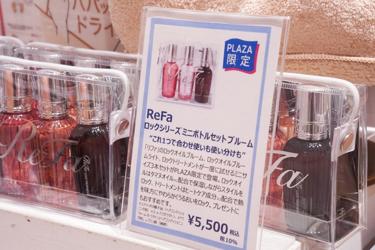 「ReFa ロックシリーズ ミニボトルセット ブルーム」の３種類のヘアケア用品が入ったセット