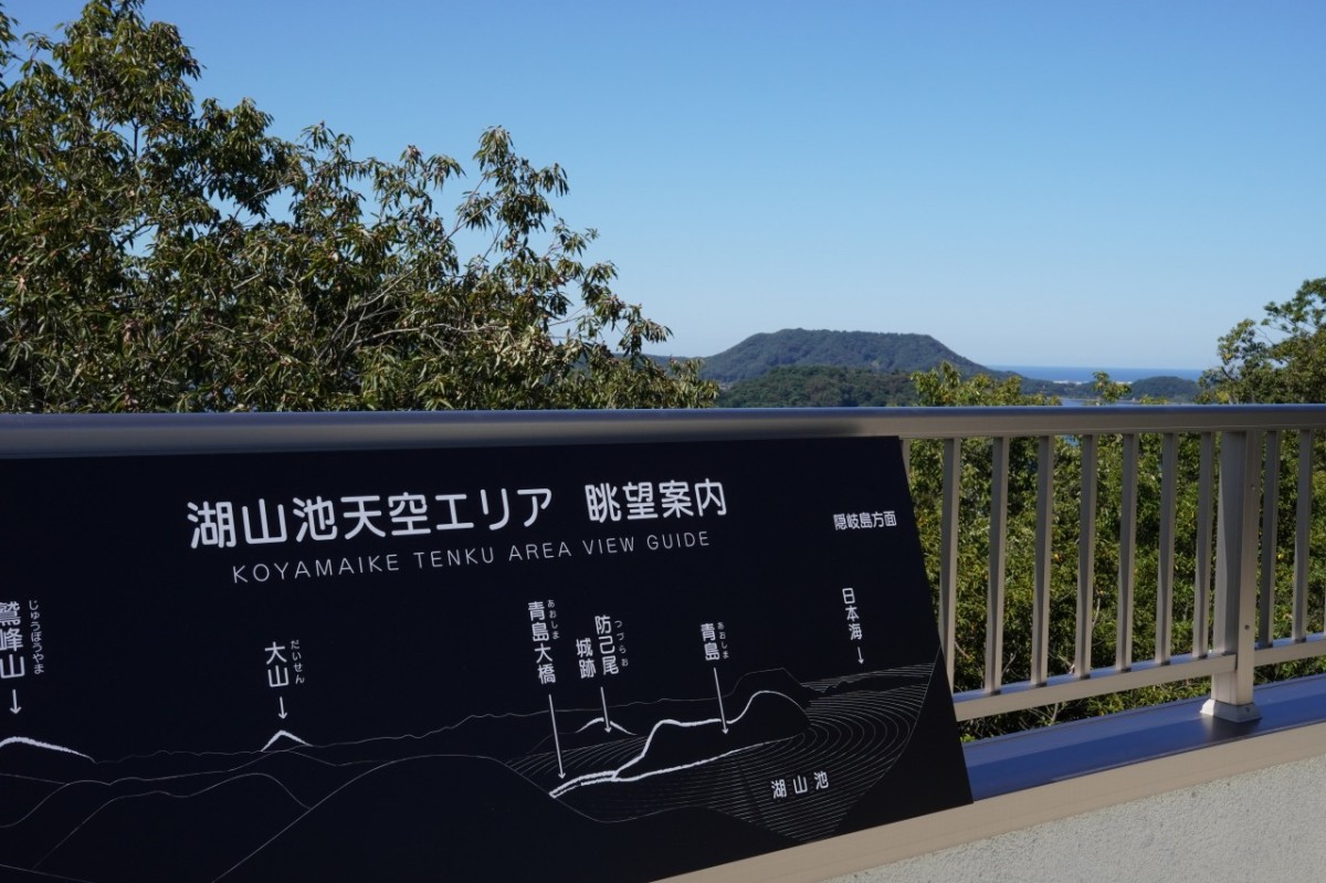 見える景色に関する解説板