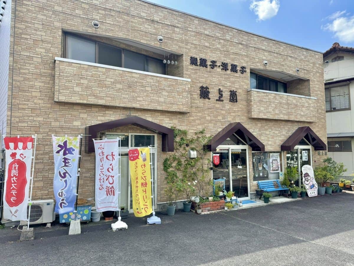 島根県雲南市木次町の菓子店『簸上堂（ひかみどう）』の外観