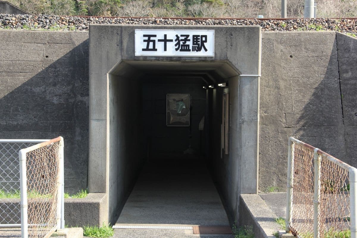島根県大田市にあるJR山陰本線『五十猛駅』の入口