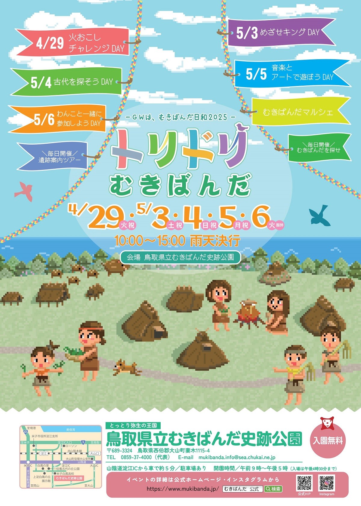 「GWは、むきばんだ日和―トリドリむきばんだ―」のチラシ