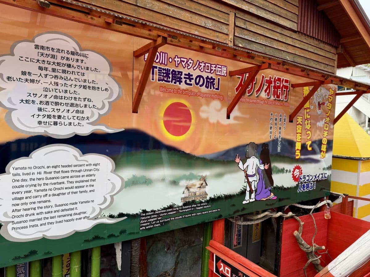島根県雲南市のB級レジャースポット「巨大迷路ドラゴンメイズ」内の天の岩戸コーナー