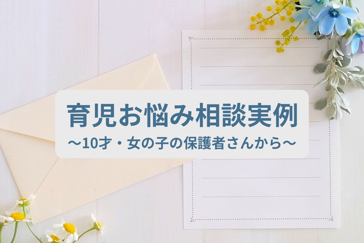 本当にあった育児お悩み相談実例バナー画像