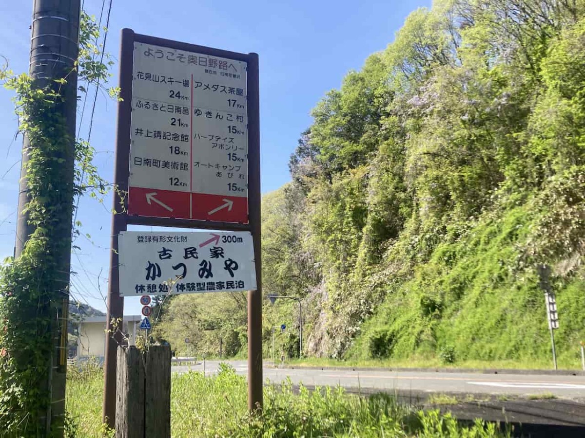 鳥取県日野郡日南町にある『にちなんちびっこ王国』周辺の案内板