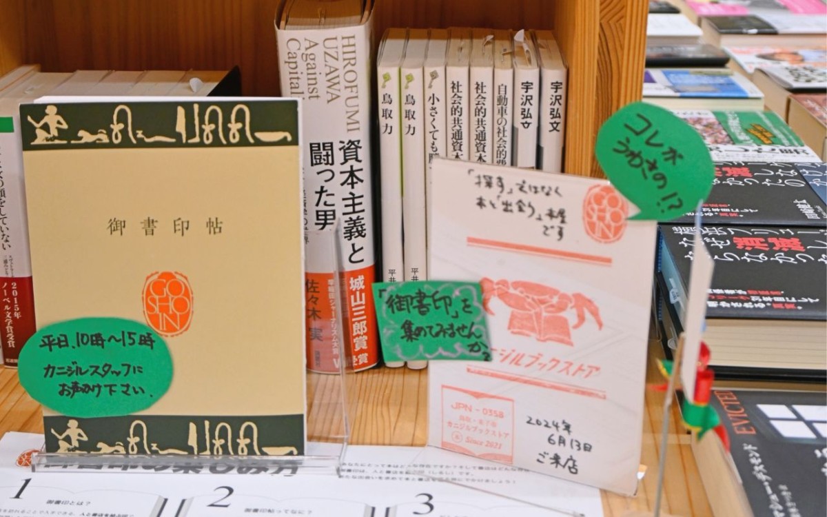 鳥取県米子市の書店『カニジルブックストア』に並ぶ書籍