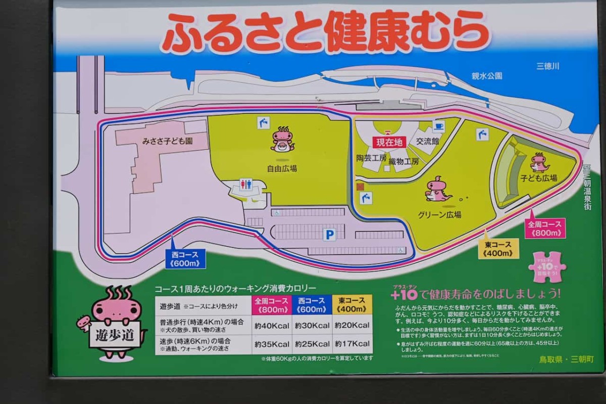 鳥取県東伯郡三朝町にある『ふるさと健康むら』の案内図