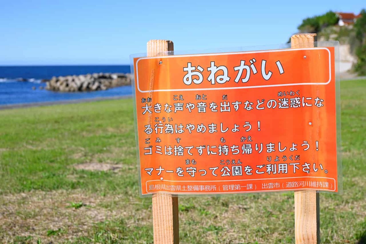 島根県出雲市にある『田儀港海岸公園』内の様子