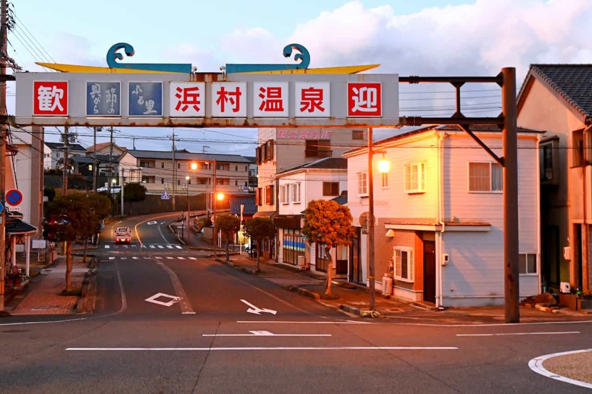 鳥取県鳥取市にある『浜村駅』の前にある温泉看板