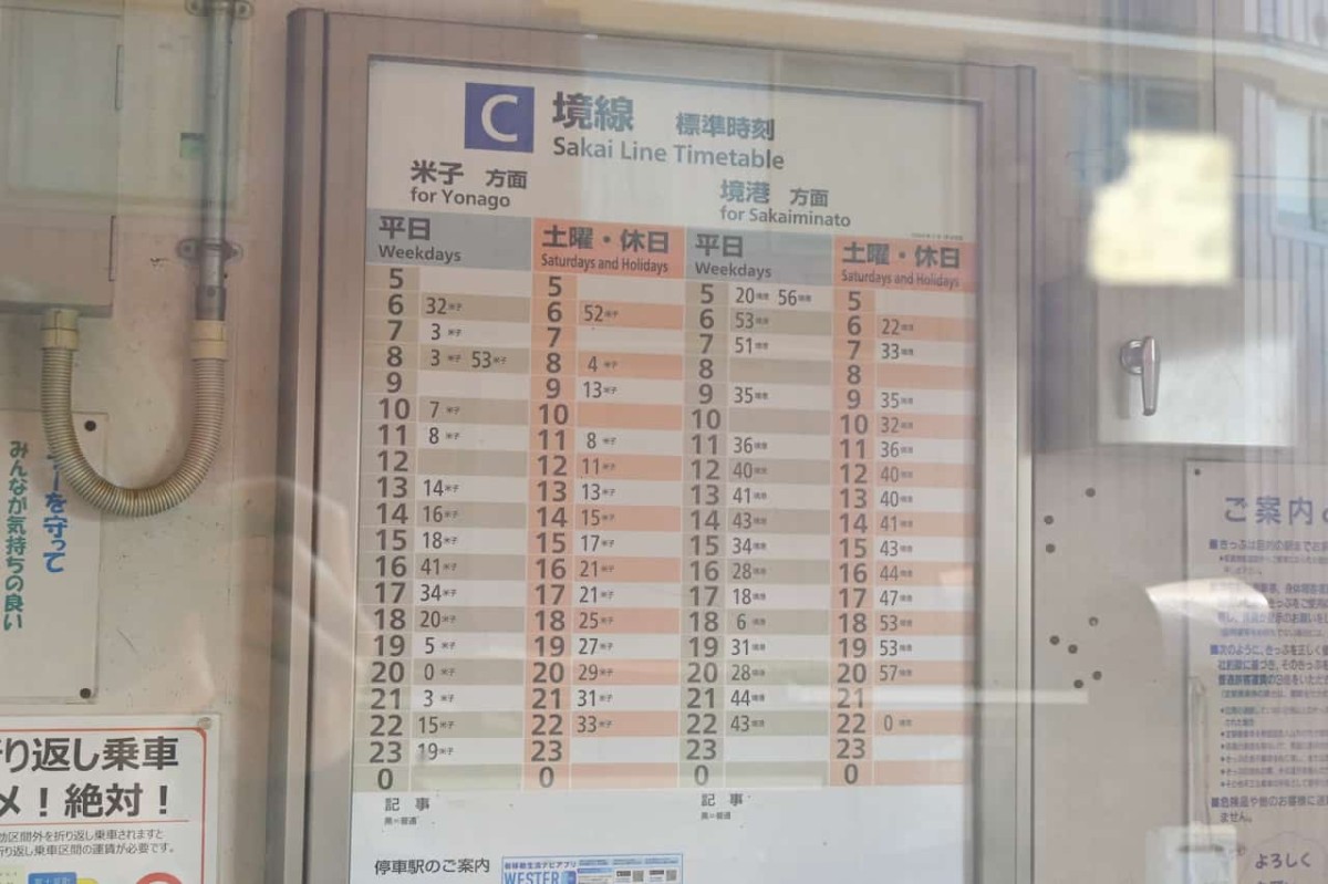 鳥取県米子市にある『博労町駅』の時刻表