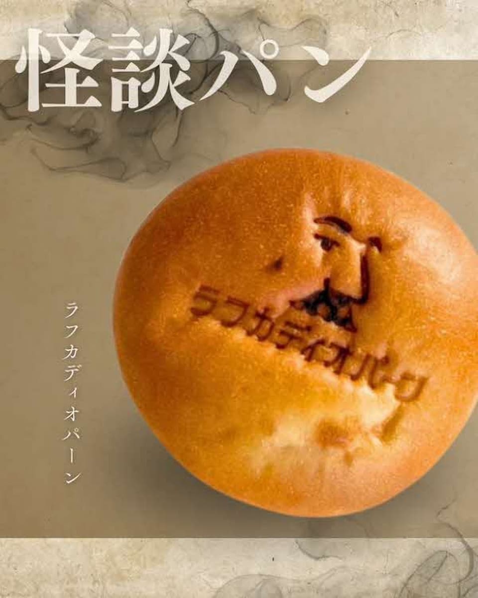 松江市のベーカリー『パン処 山奥』で販売されている新商品「怪談パン」