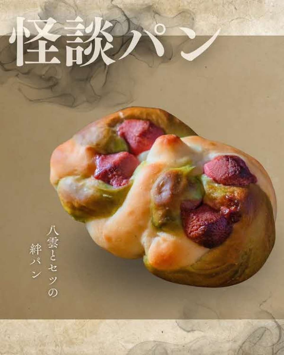 松江市のベーカリー『パン処 山奥』で販売されている新商品「怪談パン」