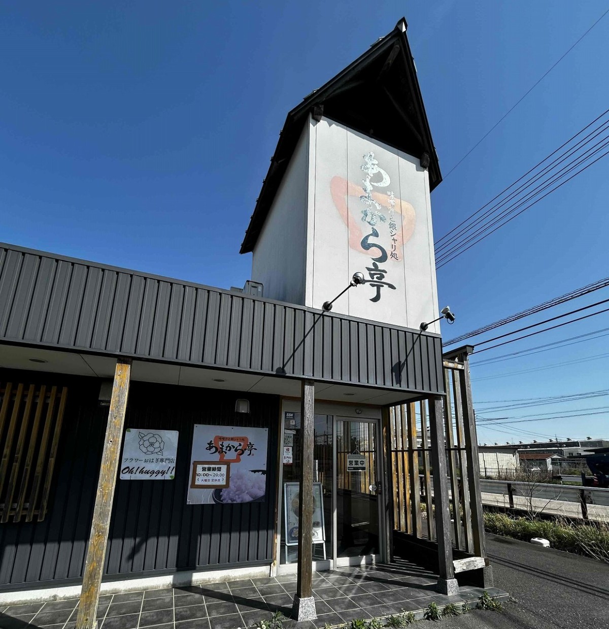 鳥取県鳥取市にオープンしたフラワーおはぎ専門店『Oh!huggy!!』の外観