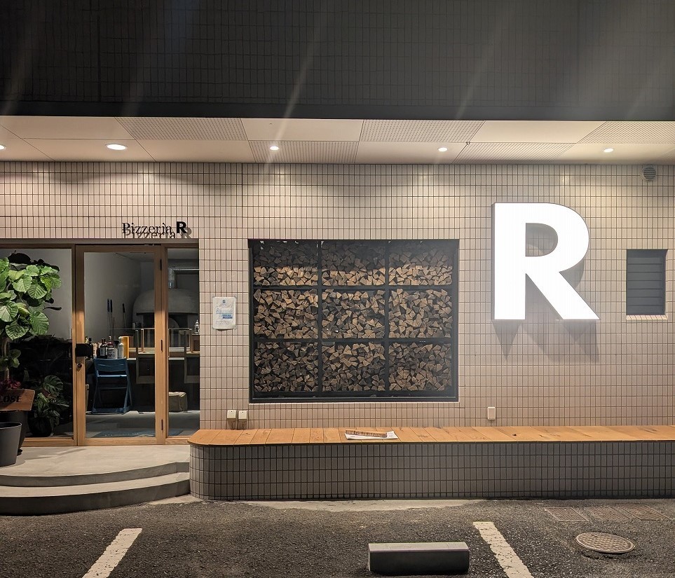 島根県松江市にオープンした『Pizzeria R』の外観
