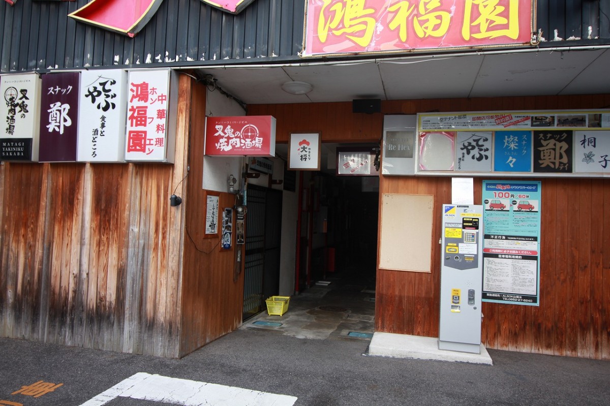 島根県松江市伊勢宮にある「新天地」の入口