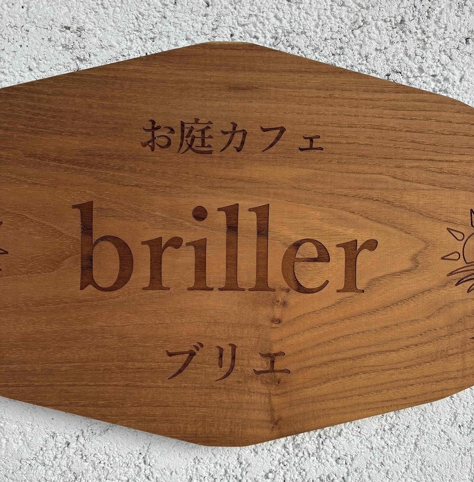 鳥取県境港市にオープンした『お庭カフェbriller』の看板