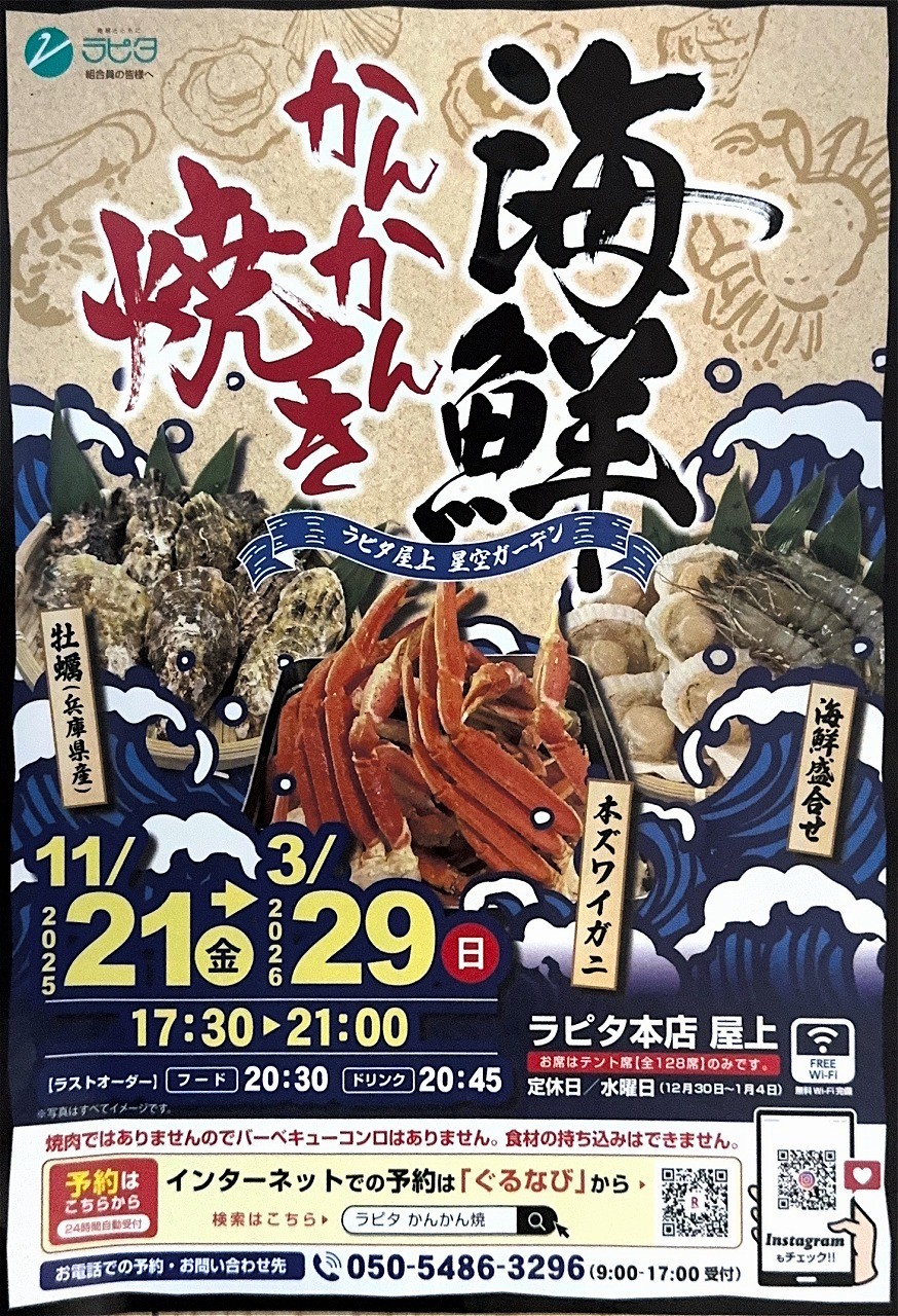 島根県出雲市『ラピタ本店』屋上で開催されている「星空ガーデン」のチラシ