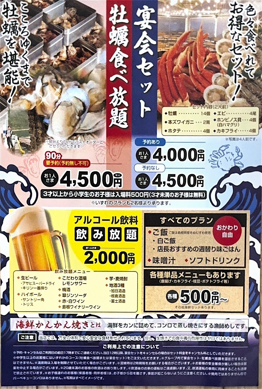 島根県出雲市『ラピタ本店』屋上で開催されている「星空ガーデン」のチラシ