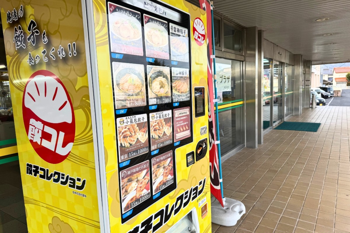 島根県出雲市にあるギョウザ＆ラーメン自販機『餃子コレクション』