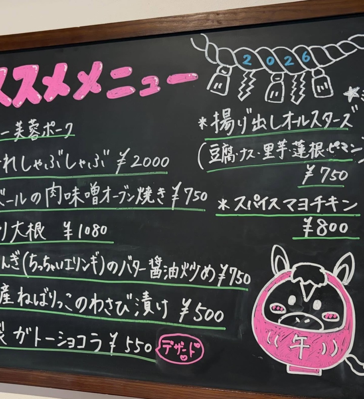 島根県松江市にオープンした居酒屋『厨人 sangha』のメニュー表
