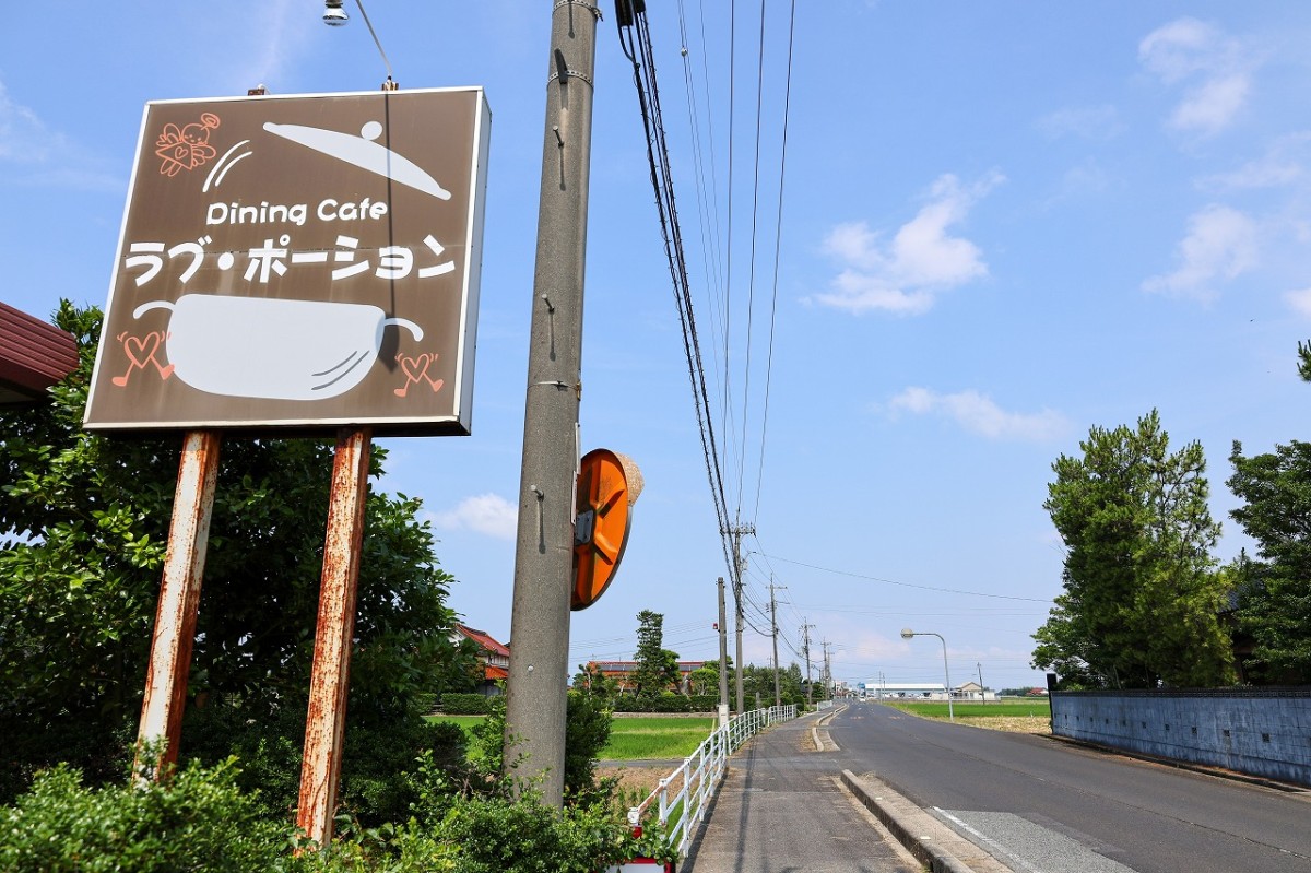 島根県出雲市にある喫茶店『ラブ・ポーション』の外観