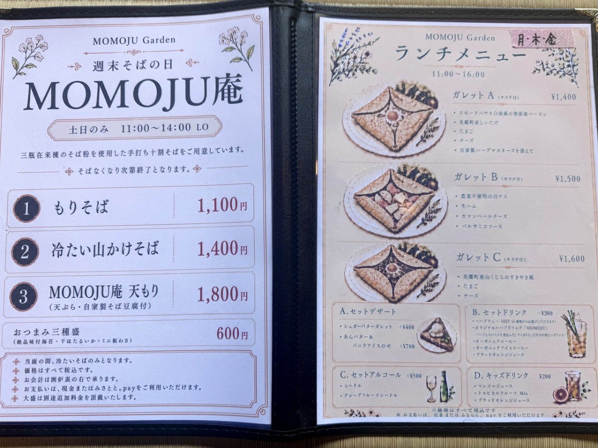 島根県美郷町にある古民家カフェ『MOMOJU Garden（モモジュガーデン）』のメニュー