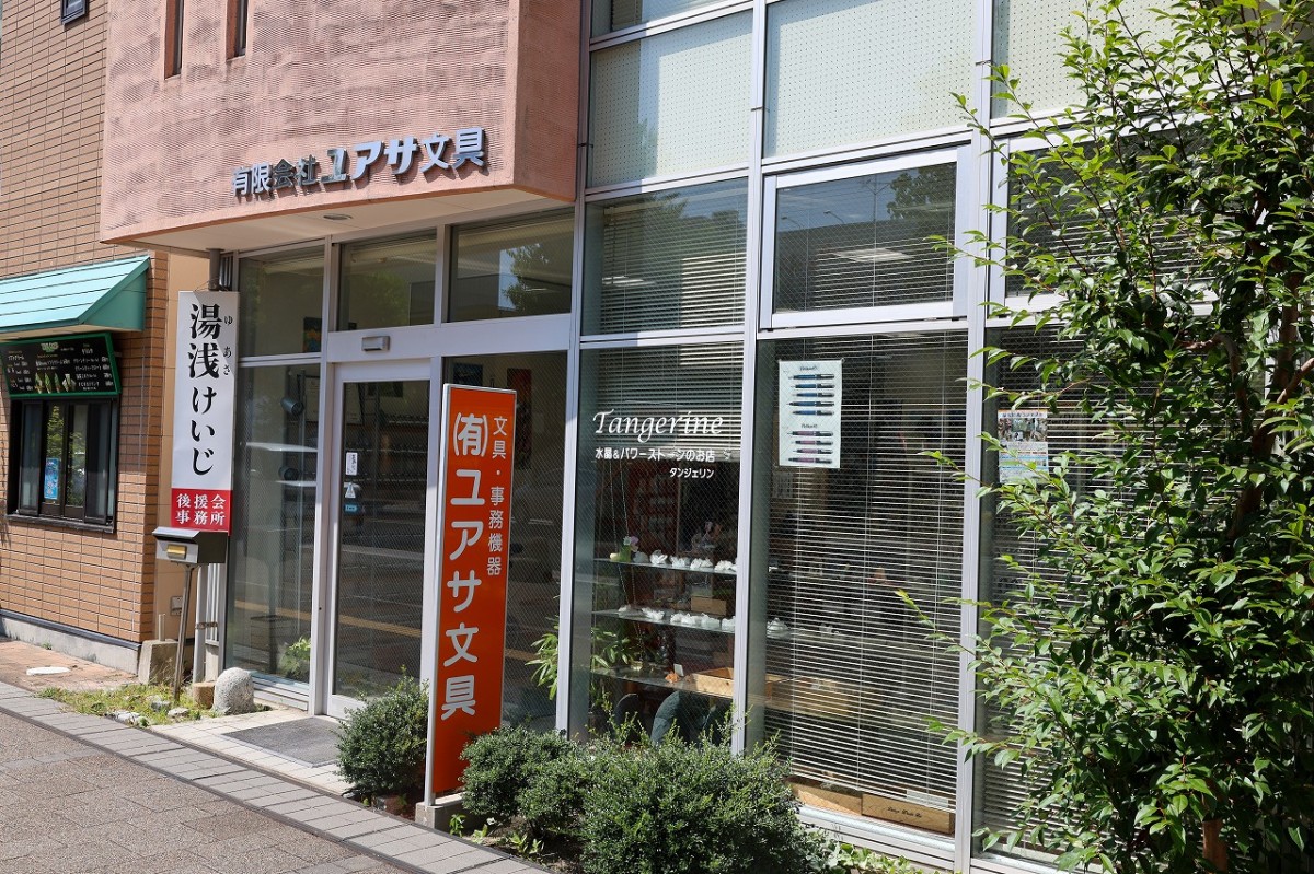 島根県出雲市にある老舗文房具店『ユアサ文具』の外観