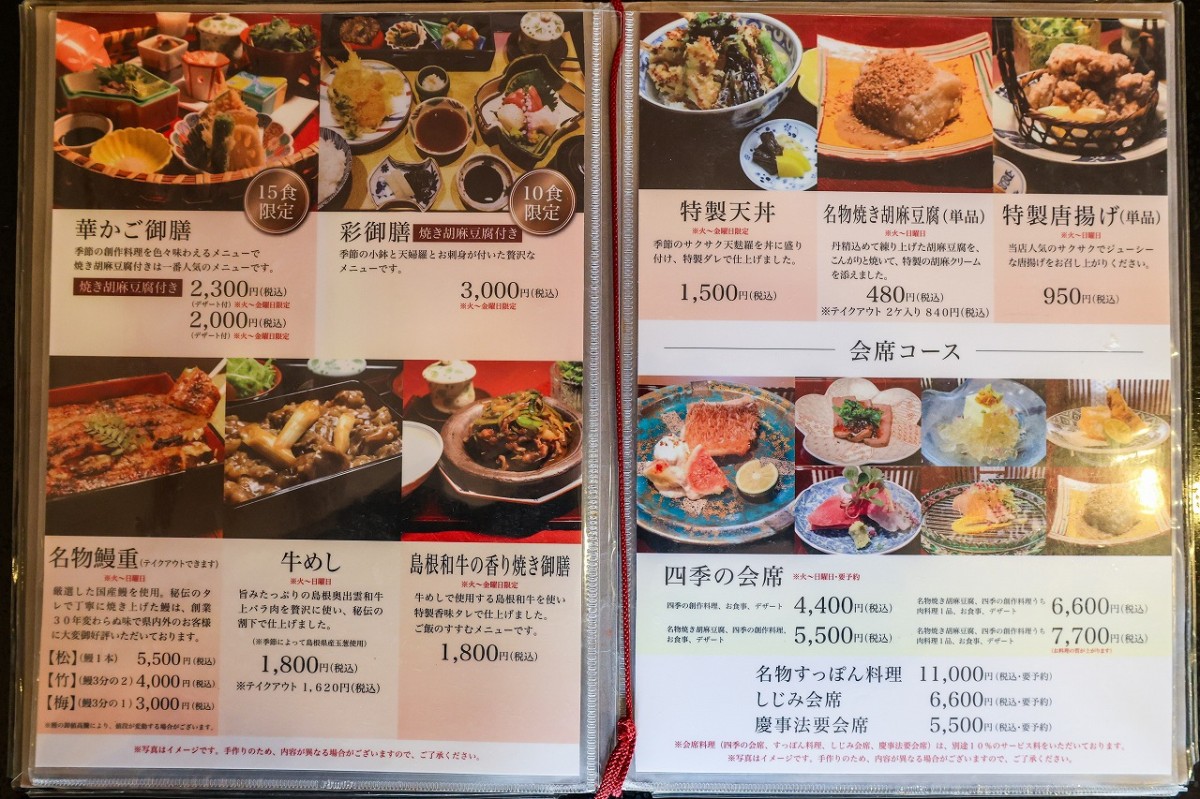 島根県出雲市斐川町にある日本料理店『ほう吉』のメニュー表