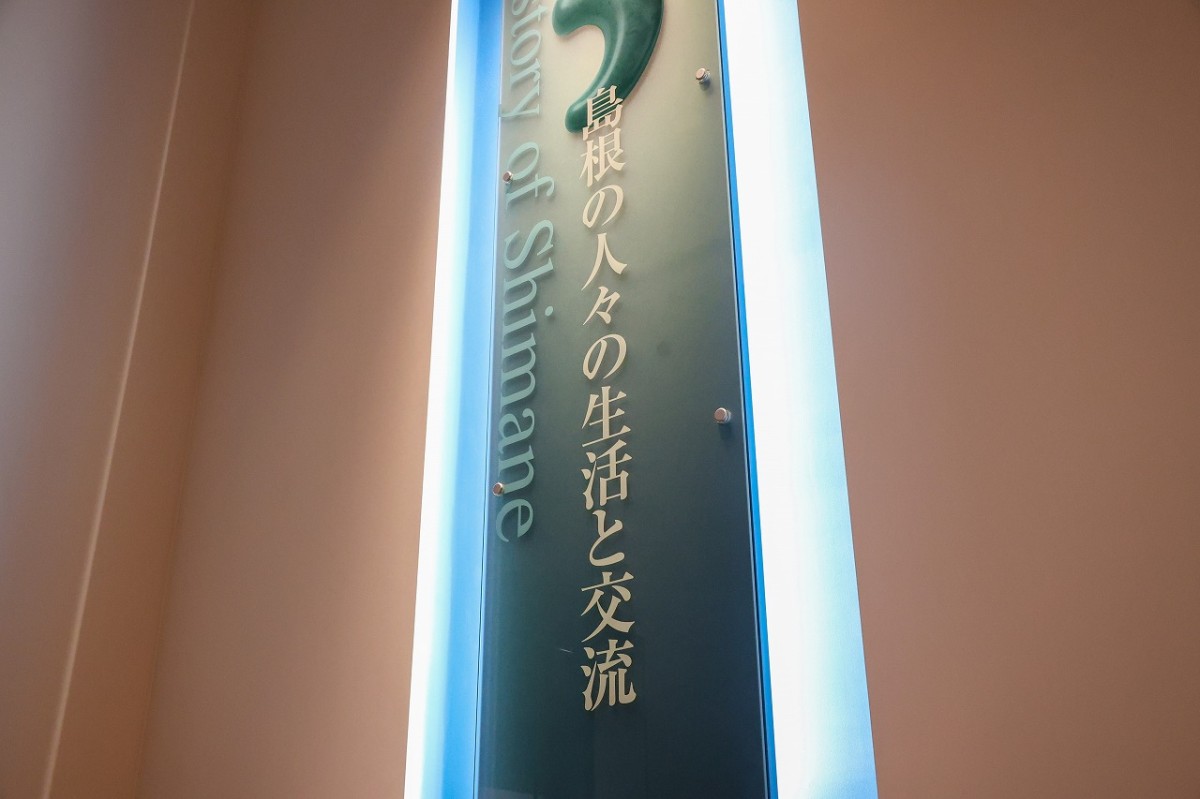 島根県出雲市にある『古代出雲歴史博物館』の館内の様子