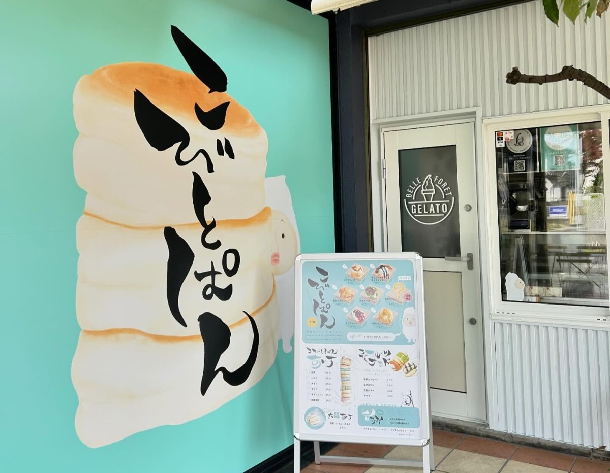 鳥取県鳥取市にある『こびとぱん×BELEFORET gelato shop』の外観