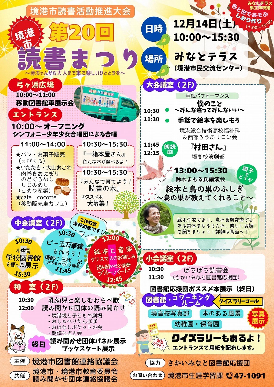 鳥取県境港市で開催される「第20回読書まつり」のチラシ