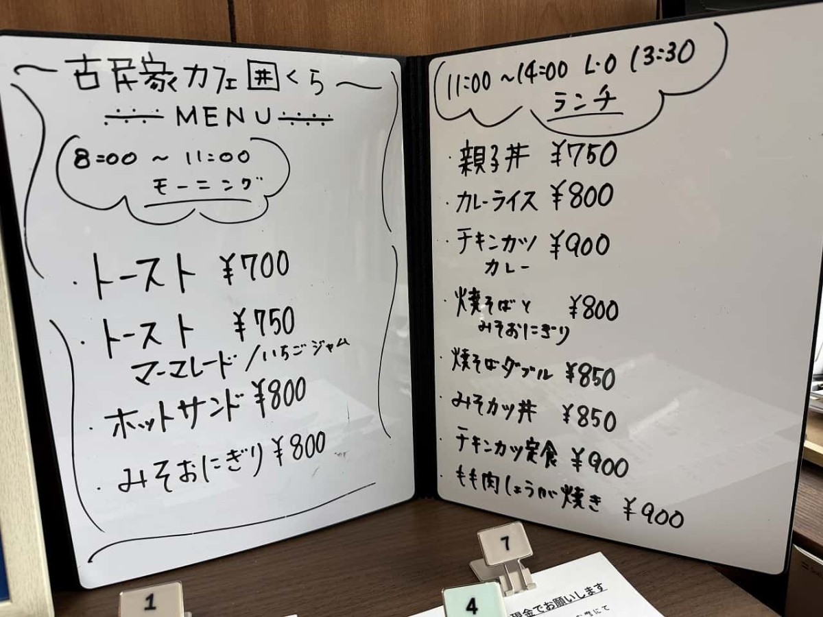 松江市西津田にある定食屋『古民家カフェ 囲くら』のメニュー表