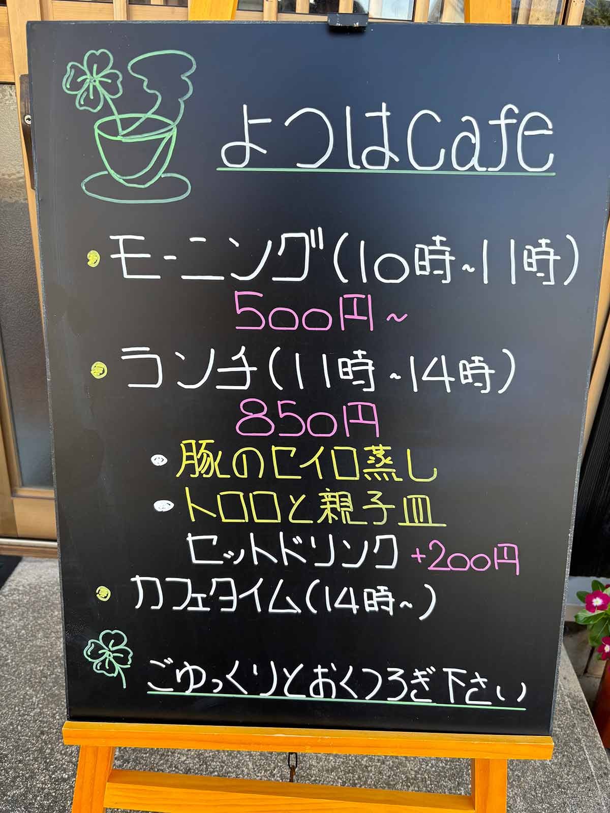 島根県安来市にオープンした古民家カフェ『よつはcafe』のメニュー